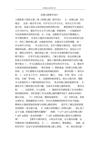 丝绸之路教学设计