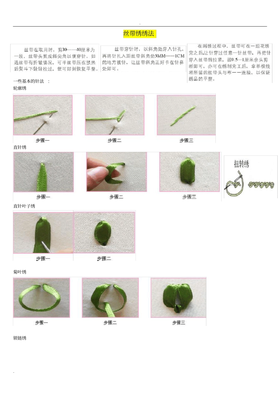 丝带绣针法大全_第1页
