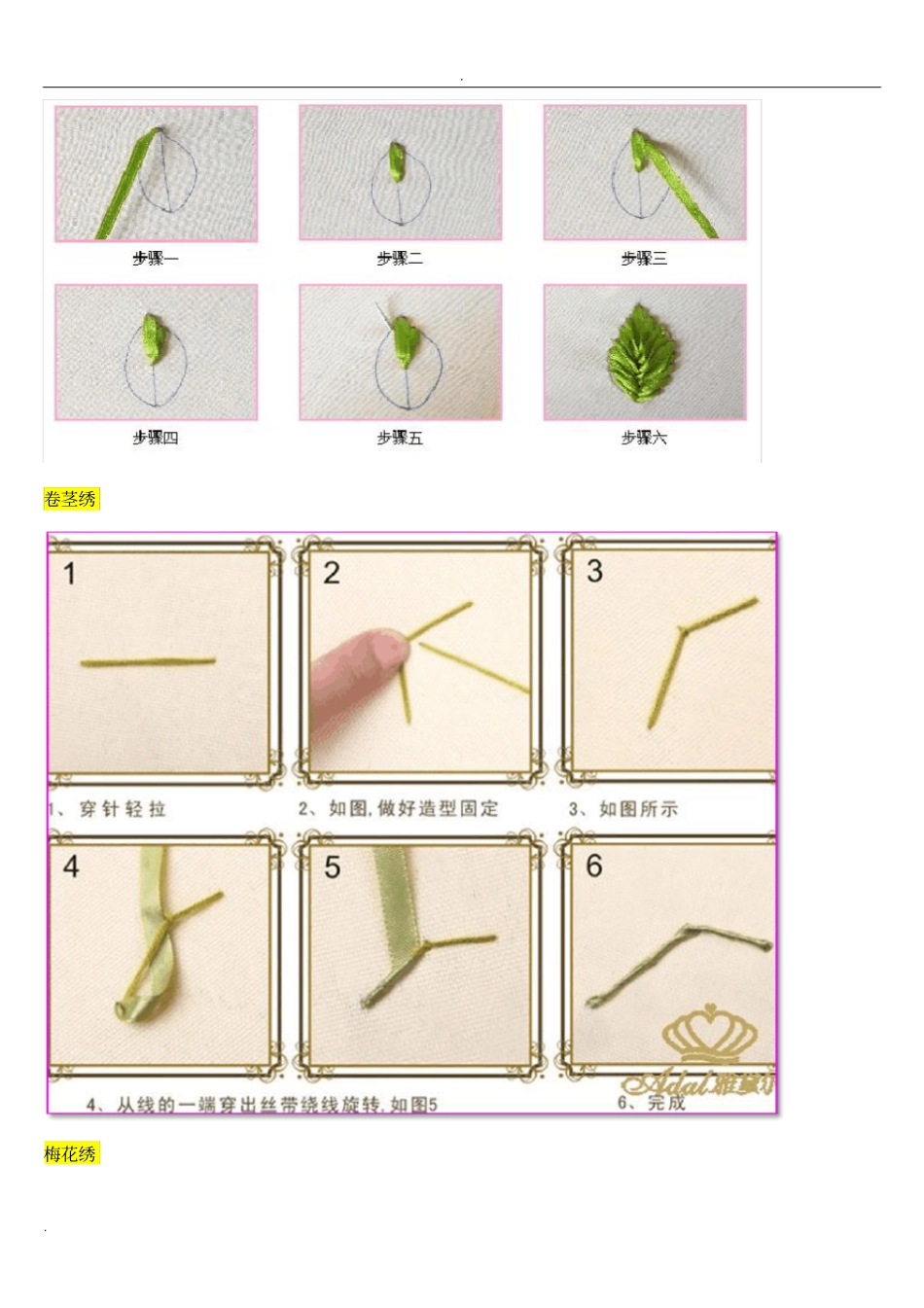 丝带绣针法大全_第3页