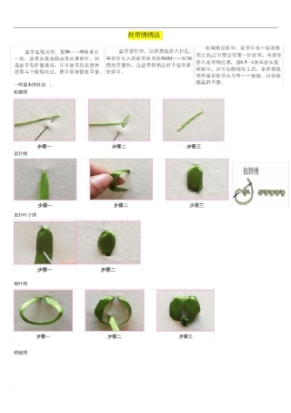 丝带绣针法大全