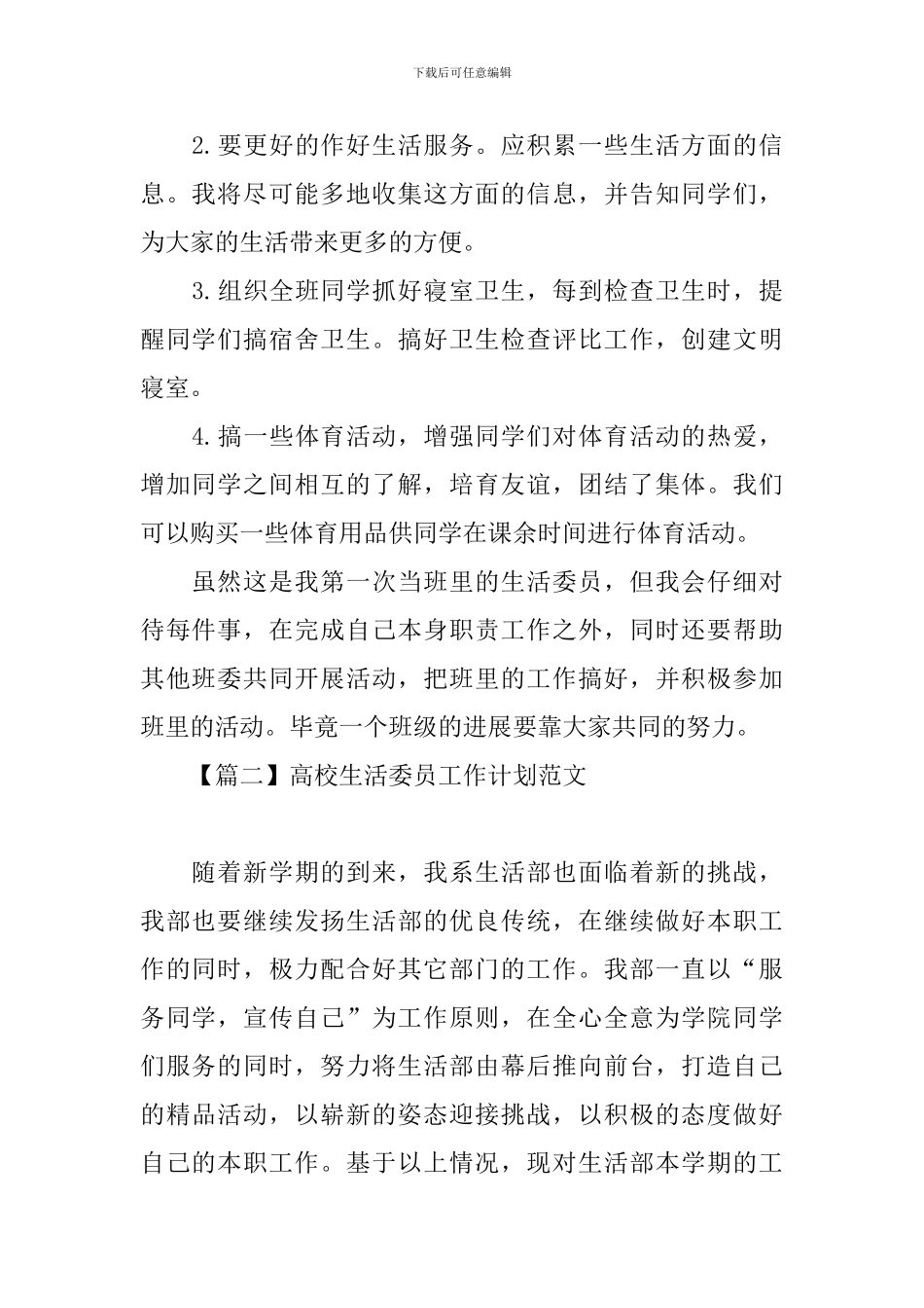 高校生活委员工作计划范文_第2页