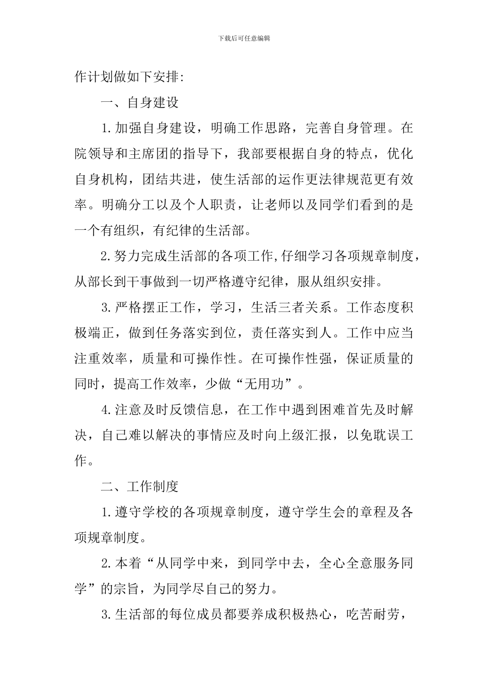 高校生活委员工作计划范文_第3页