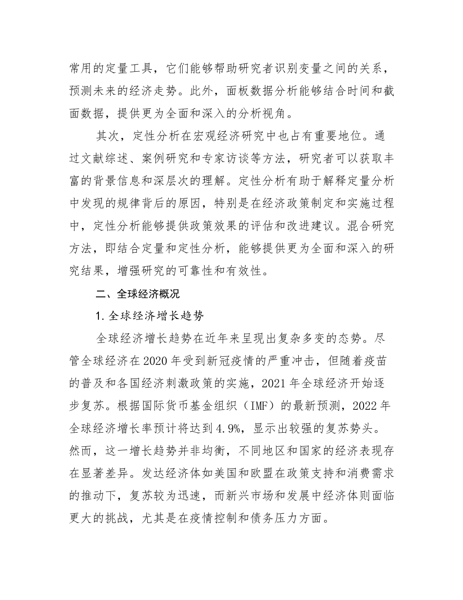 2024-2025年全国宏观经济市场发展趋势与现状分析报告_第3页