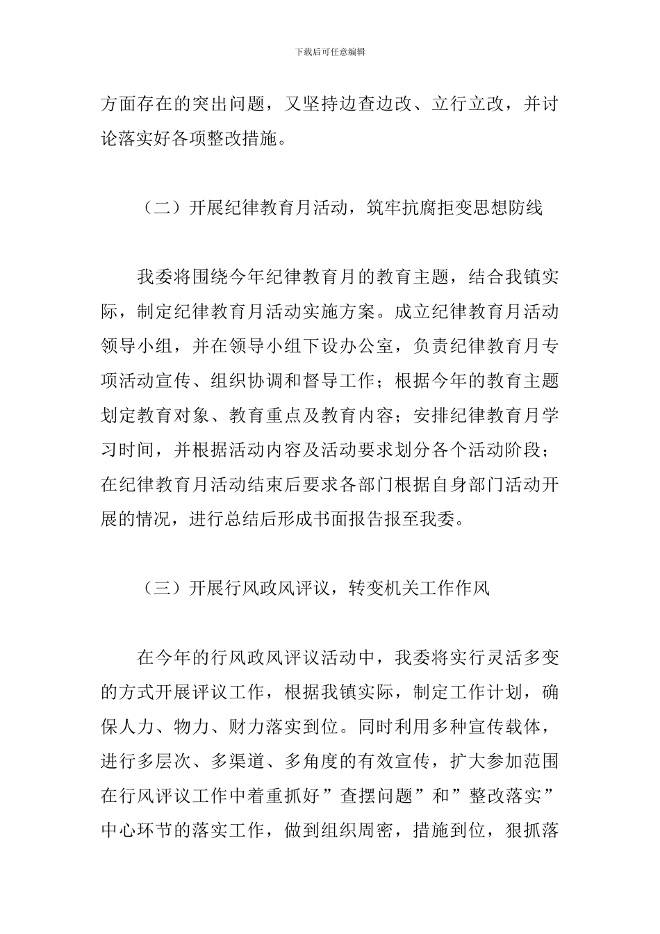 高校纪委月工作计划范本_第2页