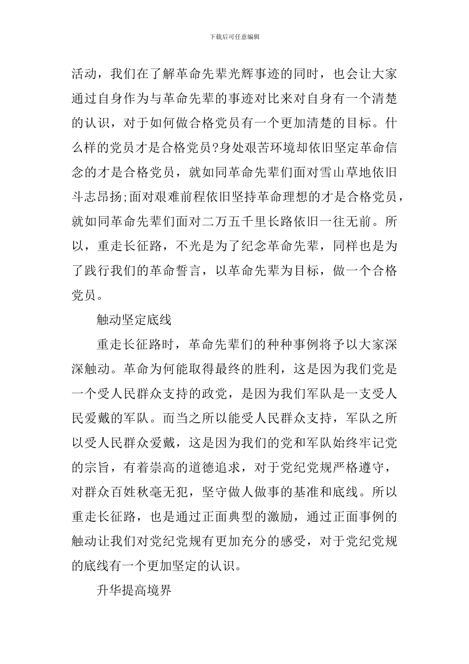 高校网上重走长征路教育活动心得体会5篇_第3页