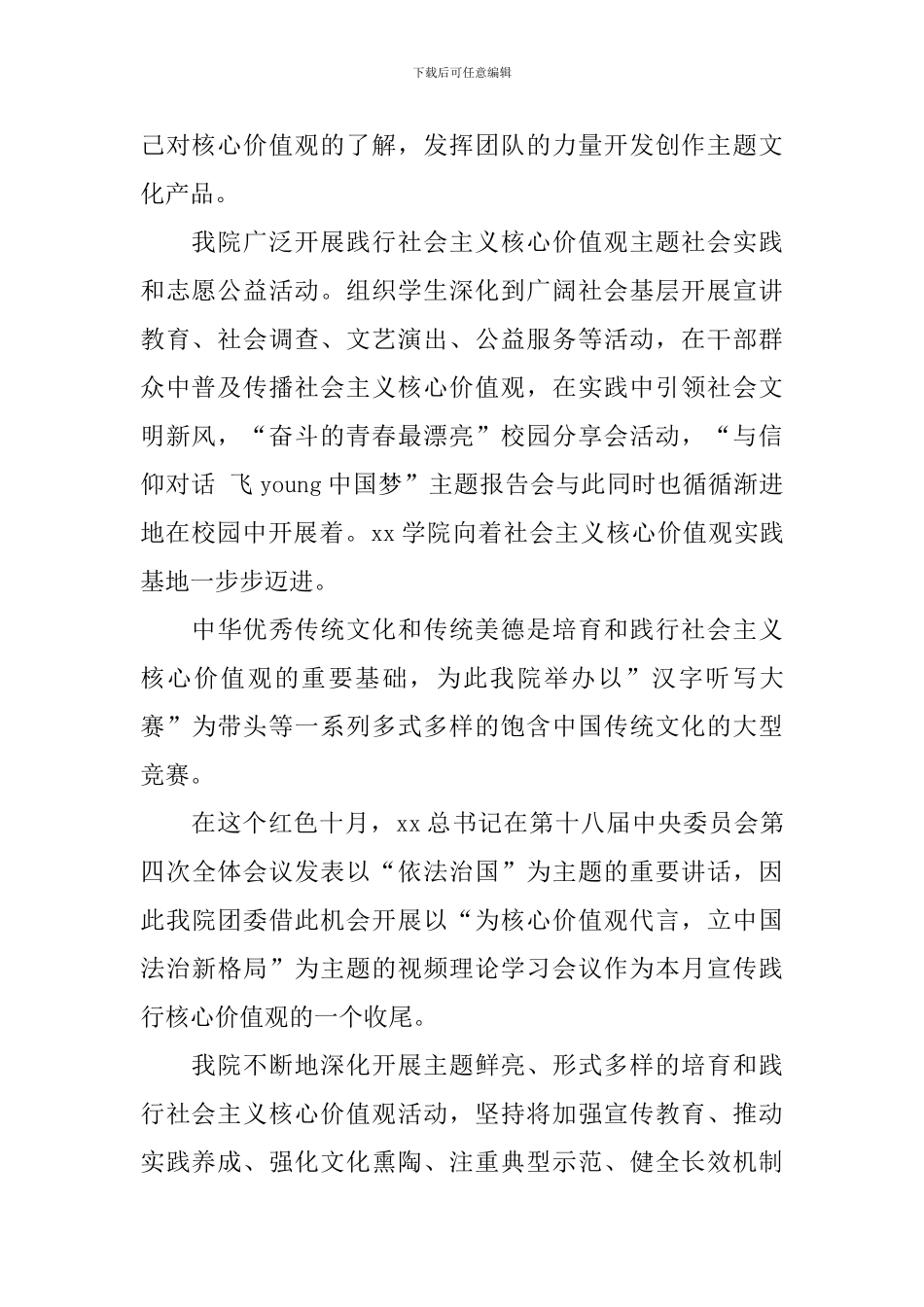 高校践行社会主义核心价值观宣传月活动总结_第2页