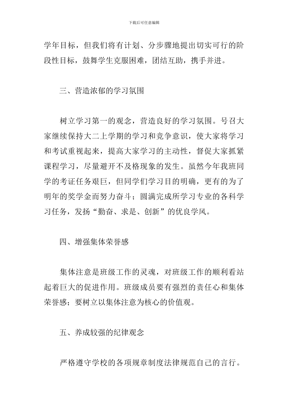 高校辅导员工作计划班级管理_第2页