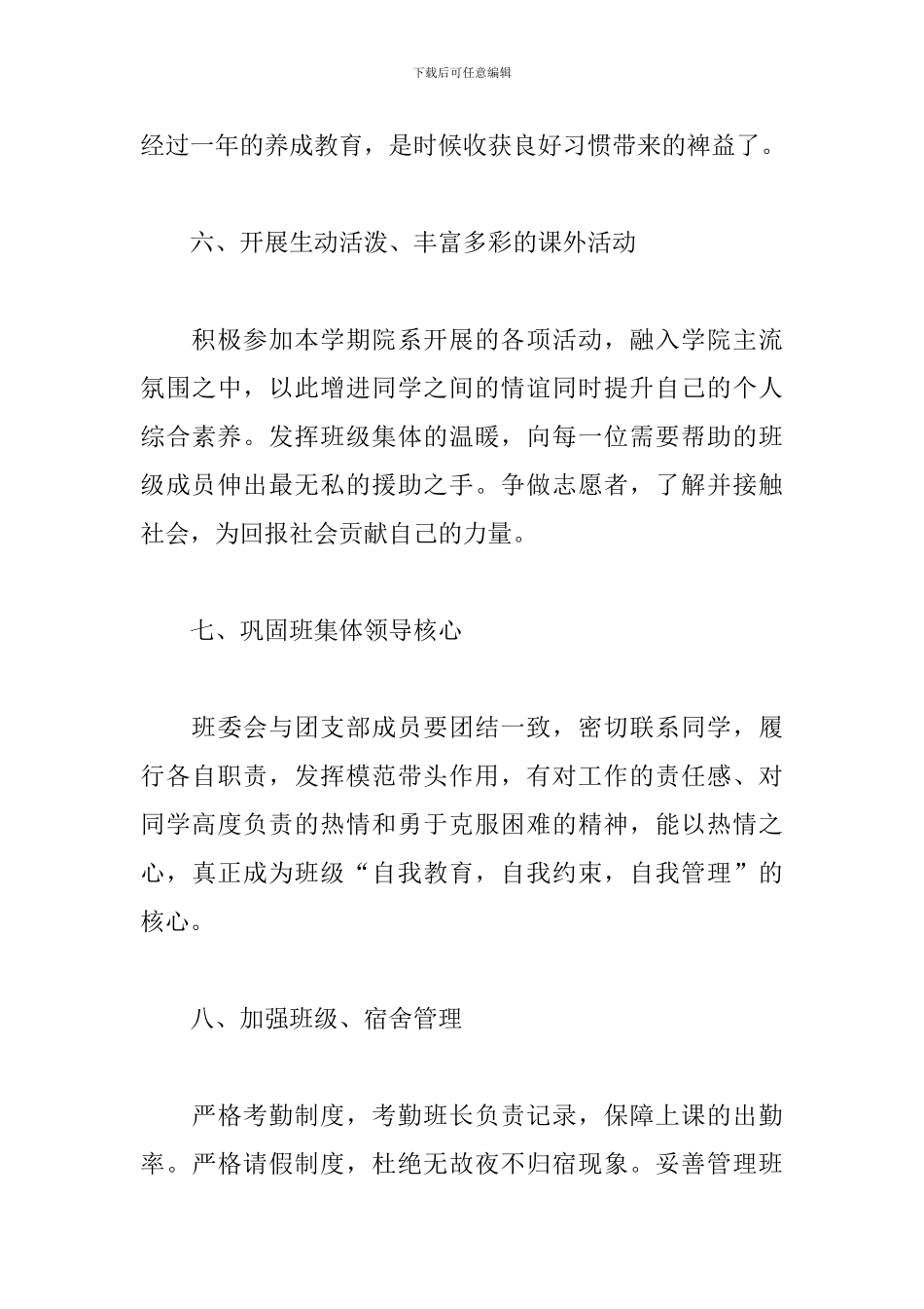 高校辅导员工作计划班级管理_第3页