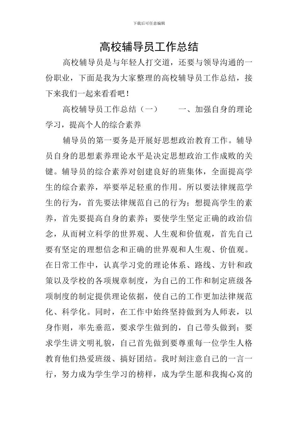 高校辅导员工作总结_第1页