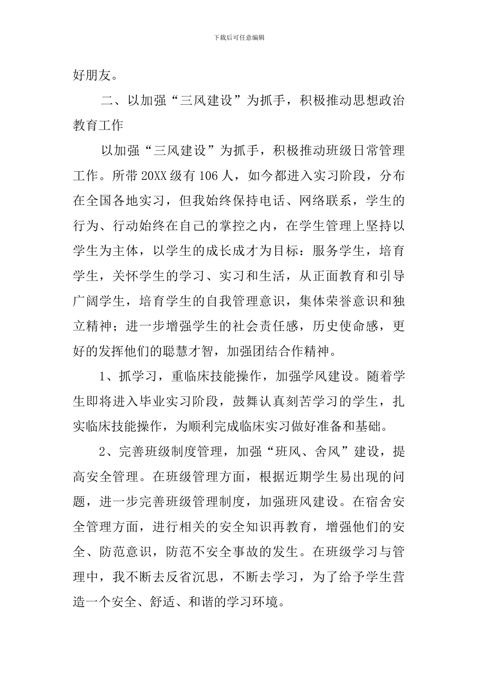 高校辅导员工作总结_第2页