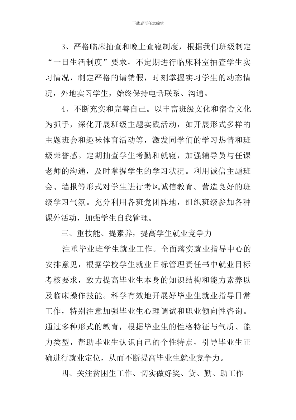 高校辅导员工作总结_第3页