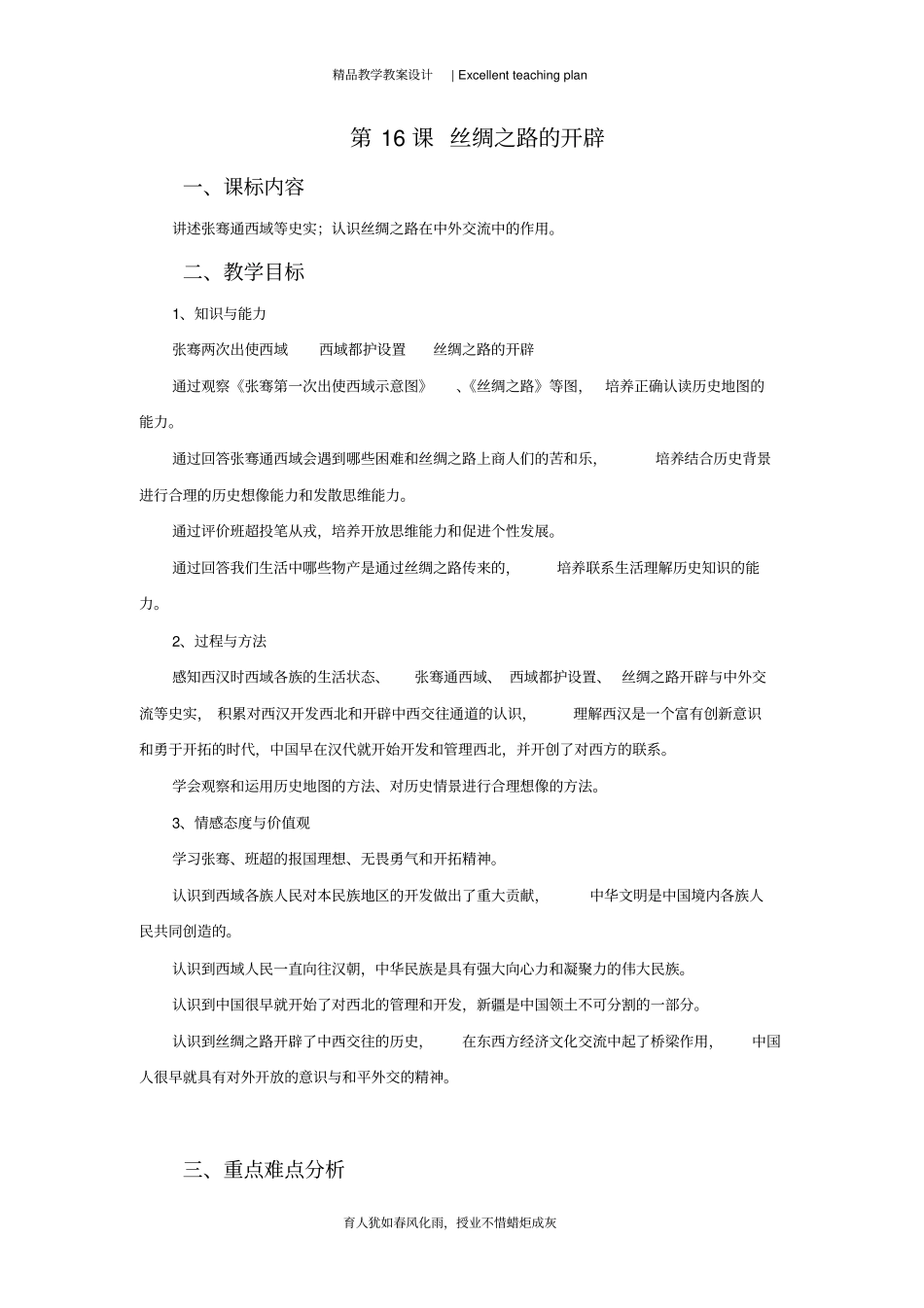 丝绸之路的开辟教学设计新部编版3_第2页