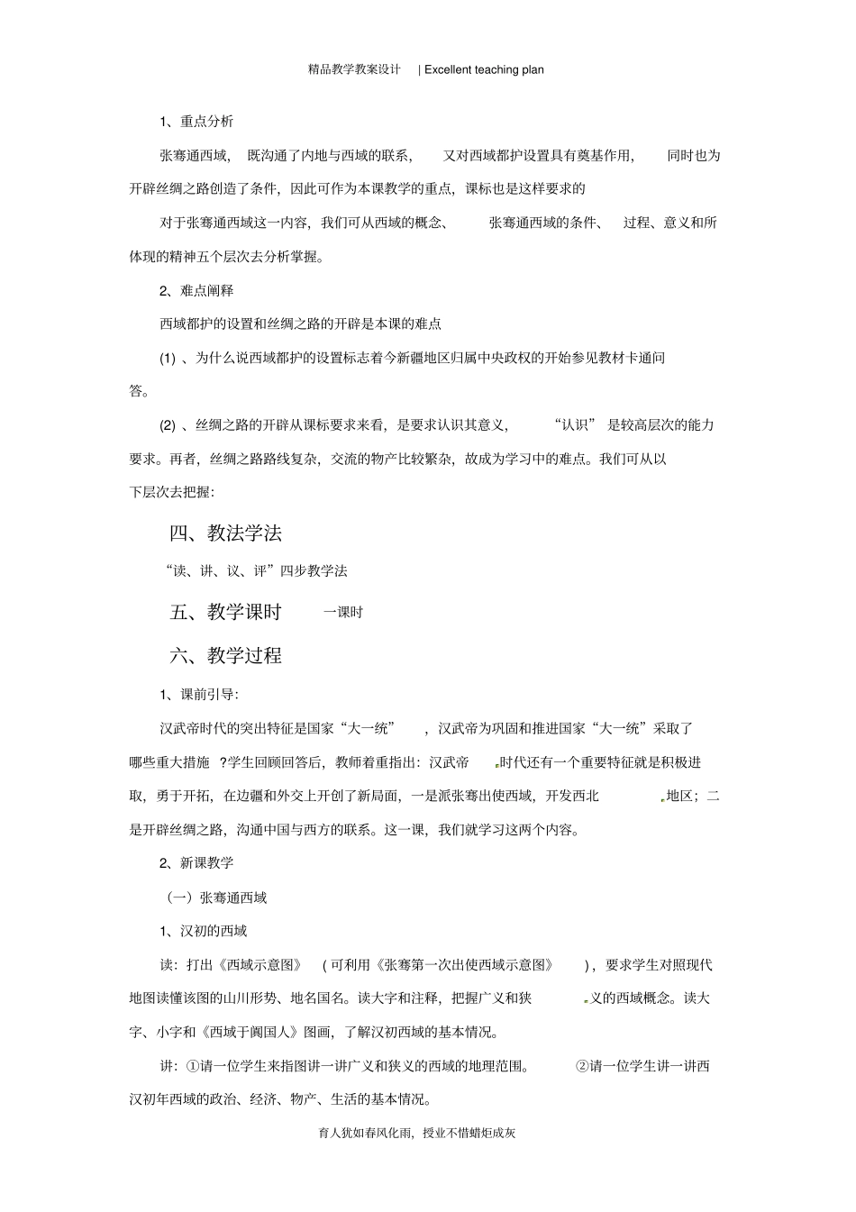 丝绸之路的开辟教学设计新部编版3_第3页