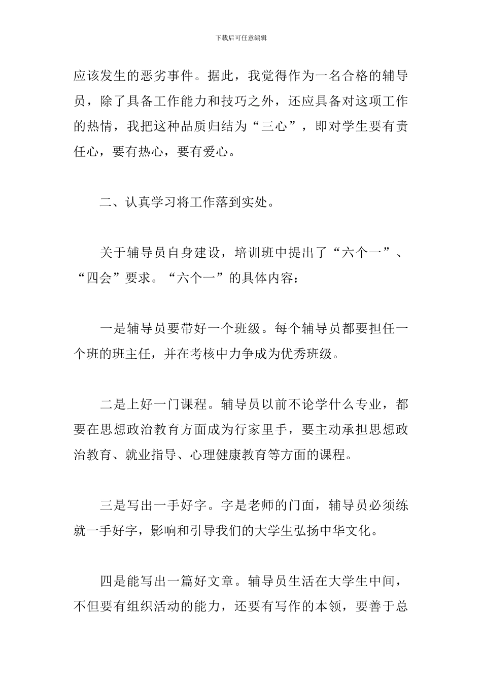 高校辅导员培训心得体会范文五篇_第2页