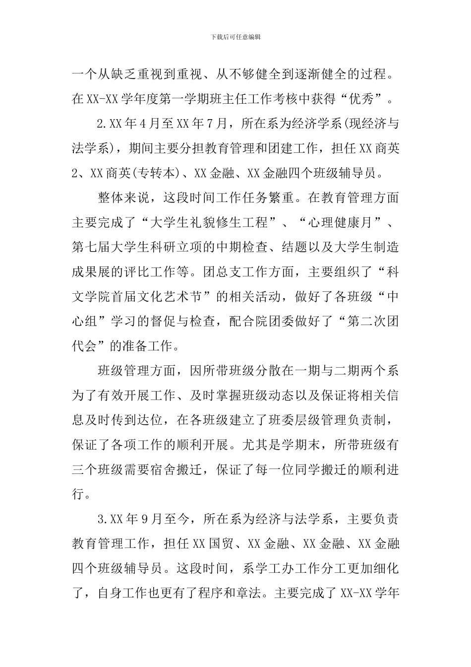 高校辅导员的述职报告_第2页