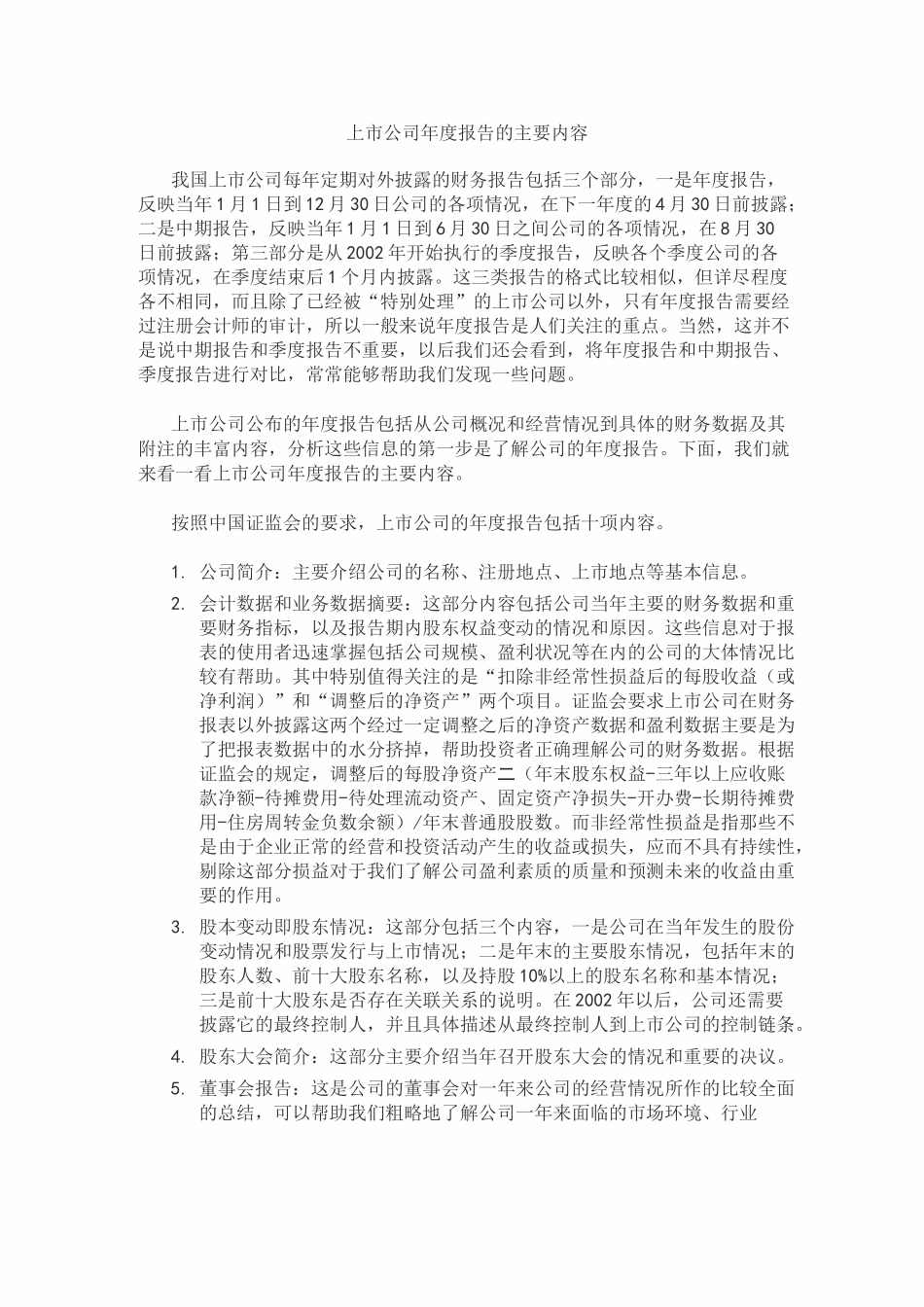 上市公司年度报告的主要内容_第1页