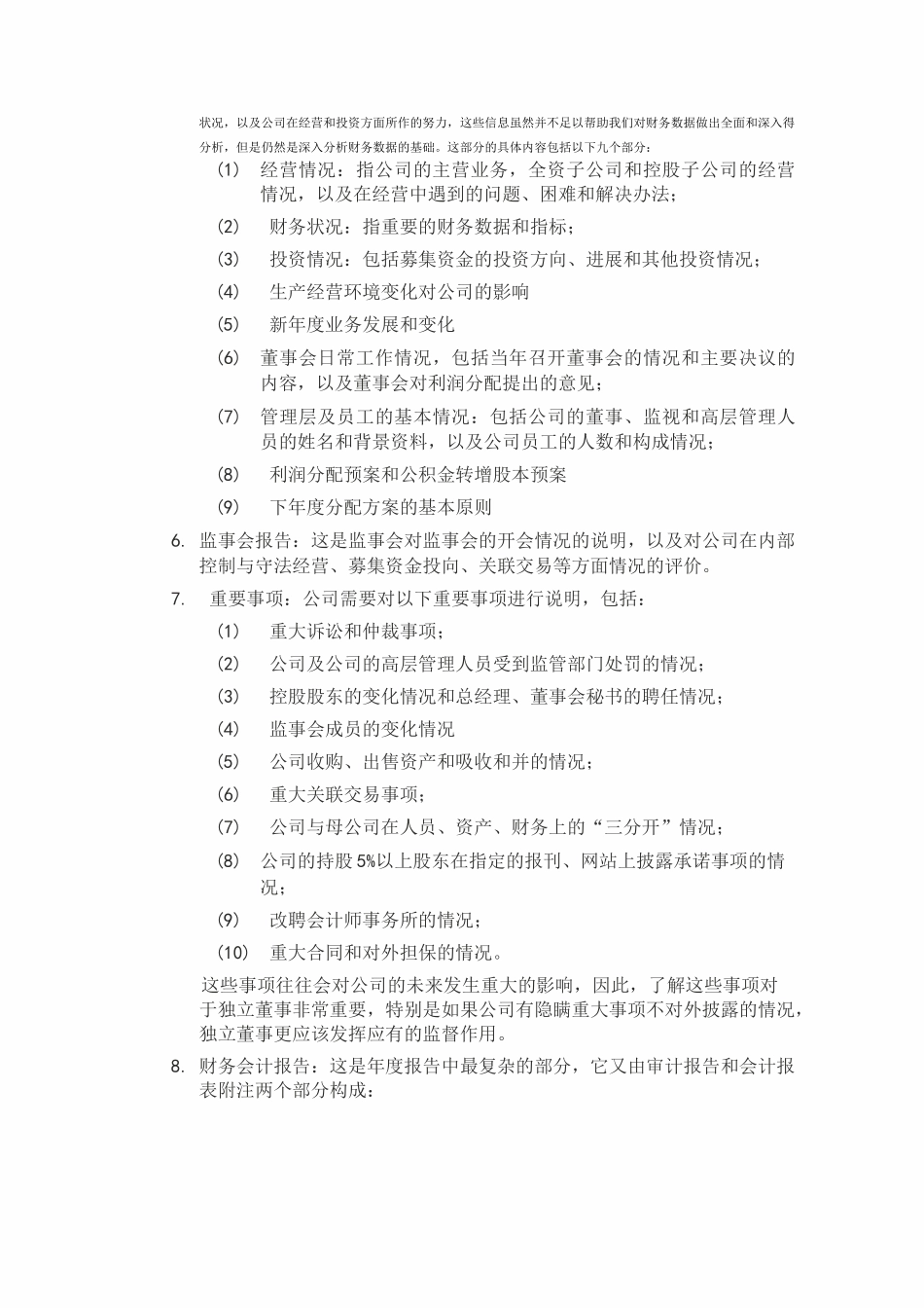 上市公司年度报告的主要内容_第2页