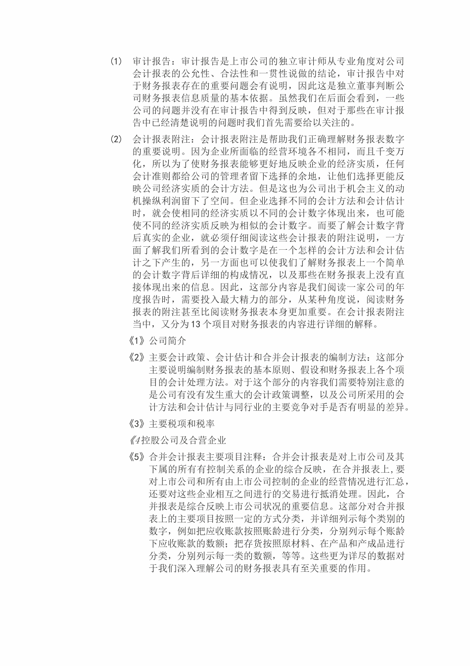 上市公司年度报告的主要内容_第3页