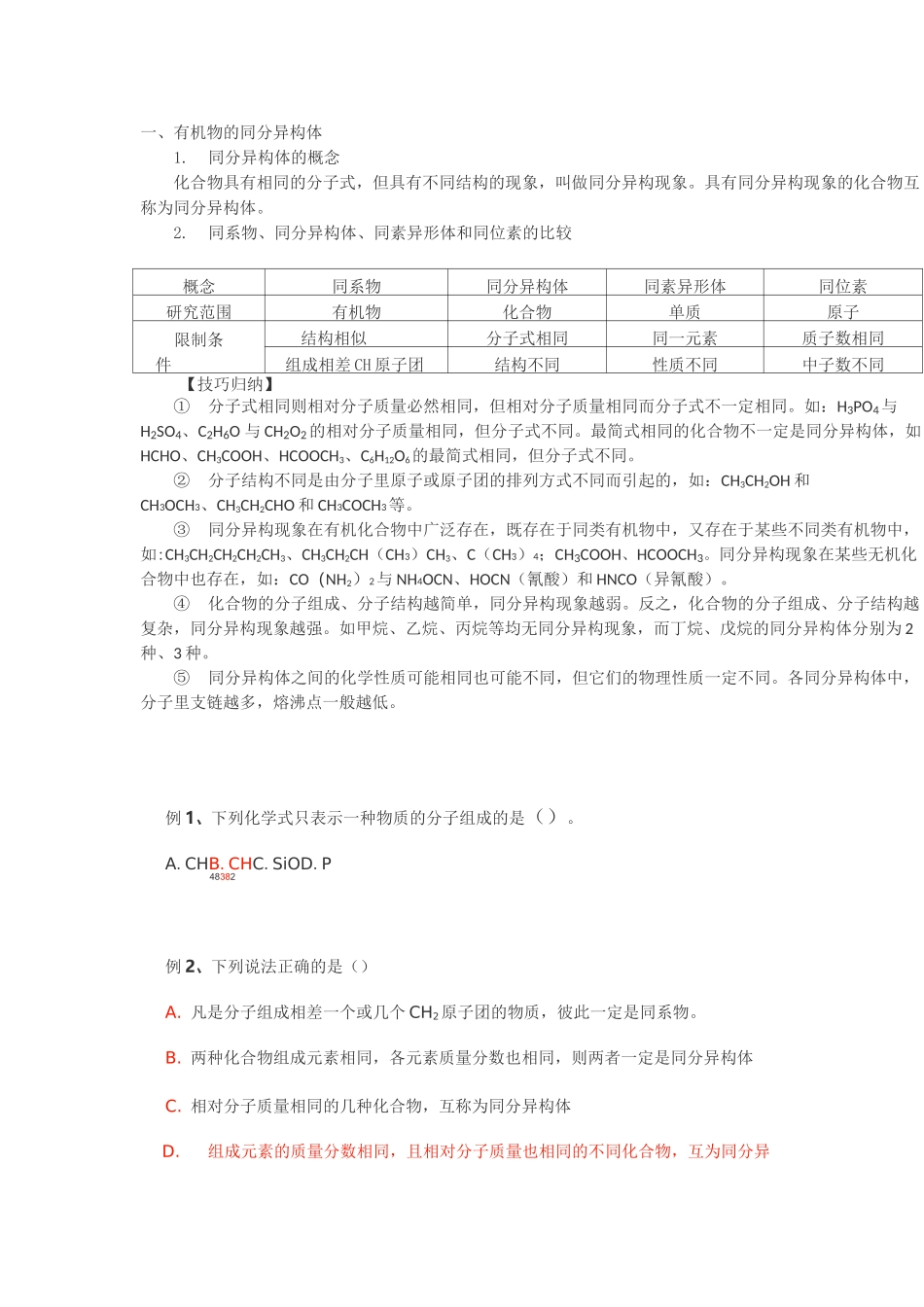 有机物的同分异构体知识点汇总_第1页