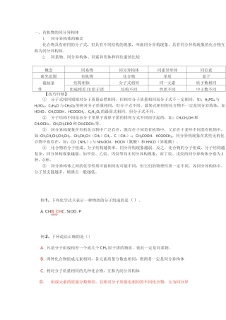 有机物的同分异构体知识点汇总
