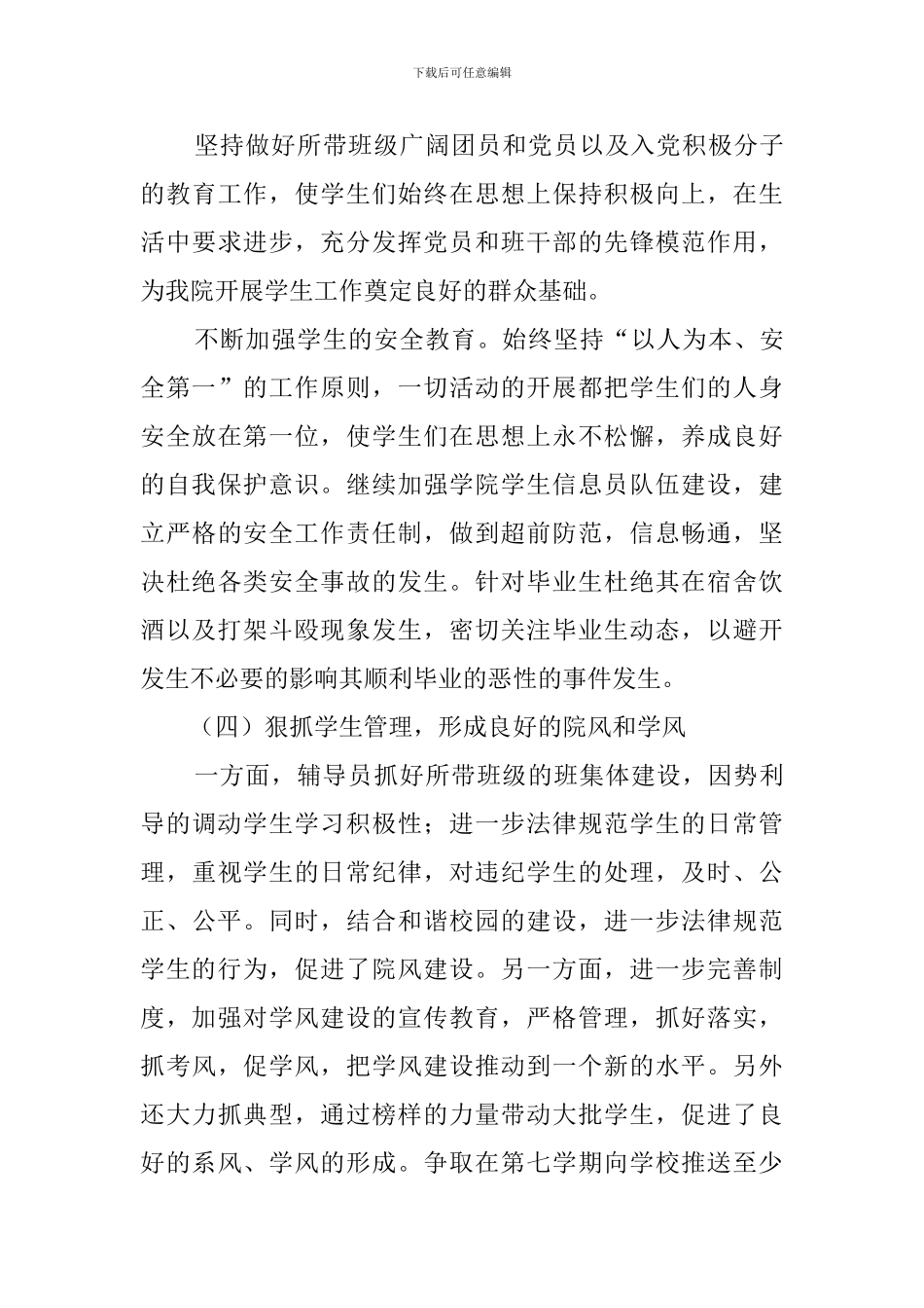 高校辅导员的工作计划_第3页