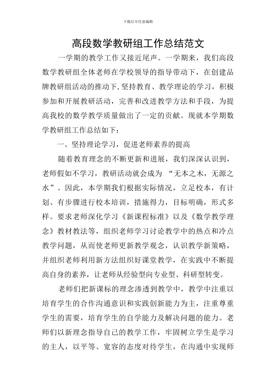 高段数学教研组工作总结范文_第1页
