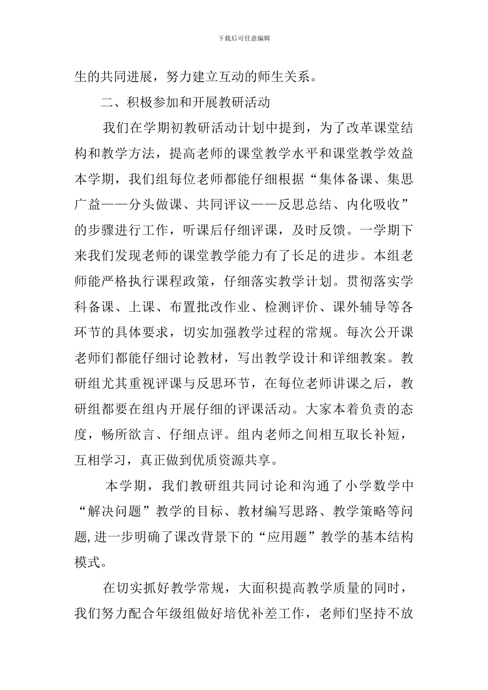 高段数学教研组工作总结范文_第2页