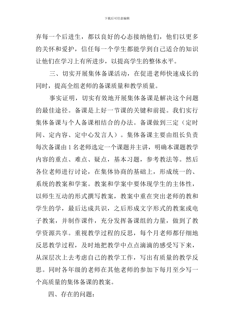高段数学教研组工作总结范文_第3页