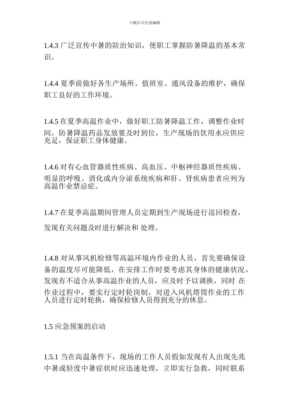 高温中暑专项应急预案_第3页