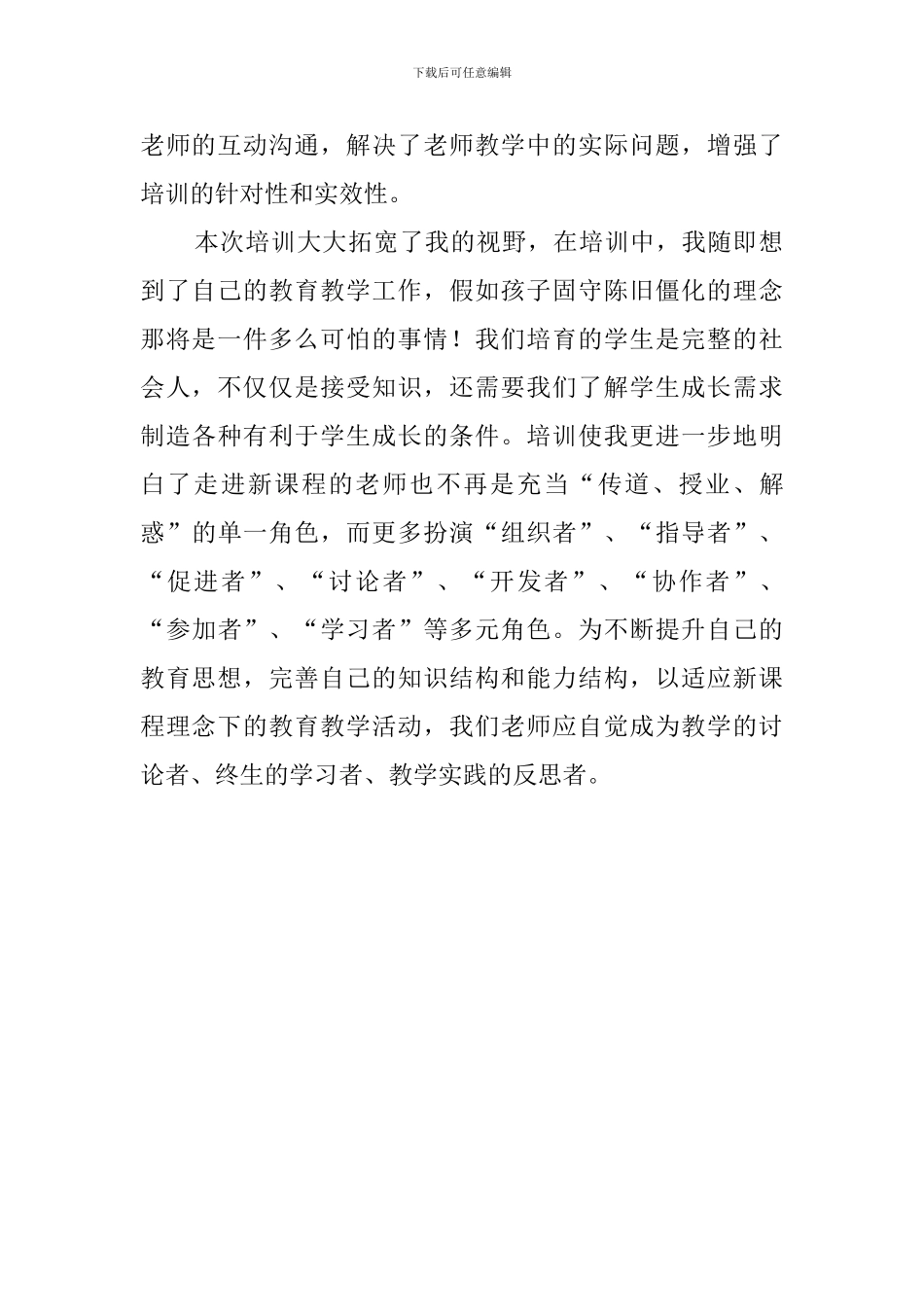 高校领导干部培训学习心得体会范文_第2页