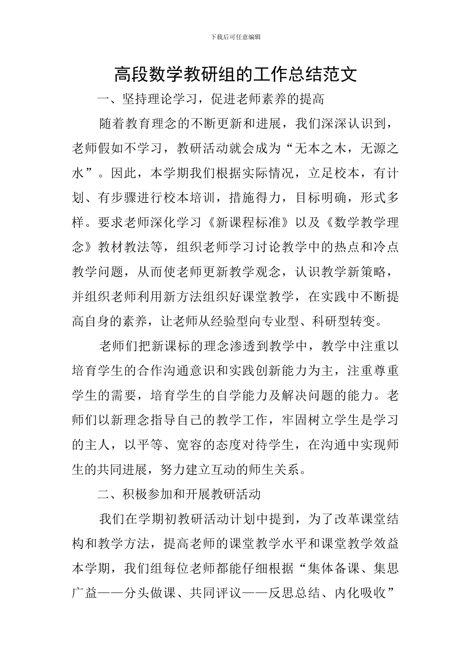 高段数学教研组的工作总结范文_第1页
