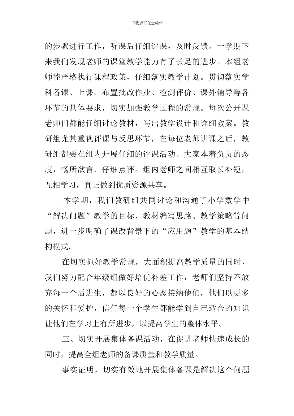 高段数学教研组的工作总结范文_第2页