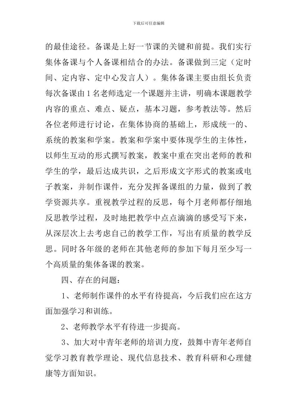 高段数学教研组的工作总结范文_第3页