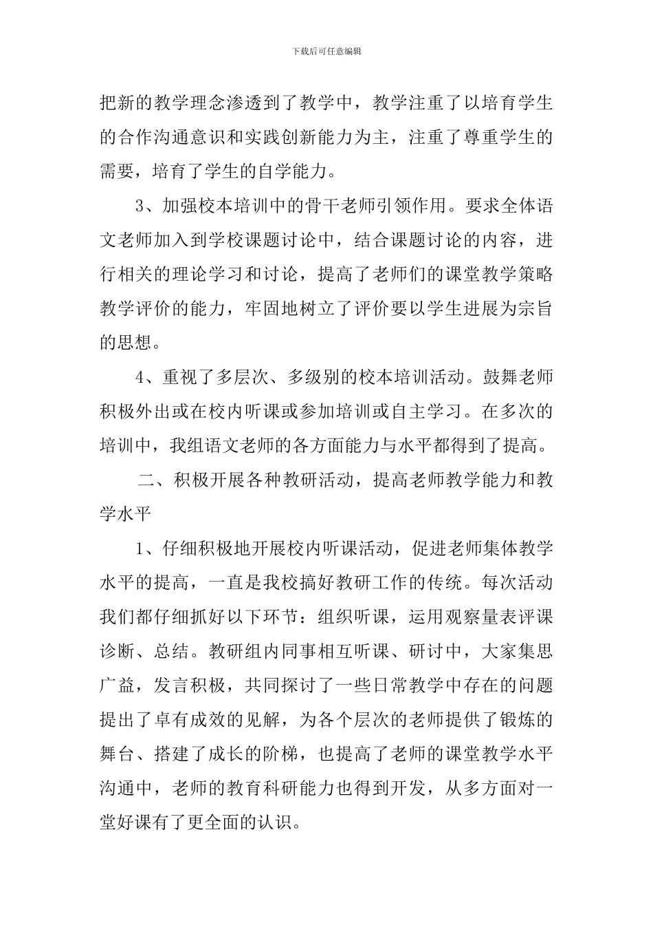 高段语文教研组工作总结_第2页