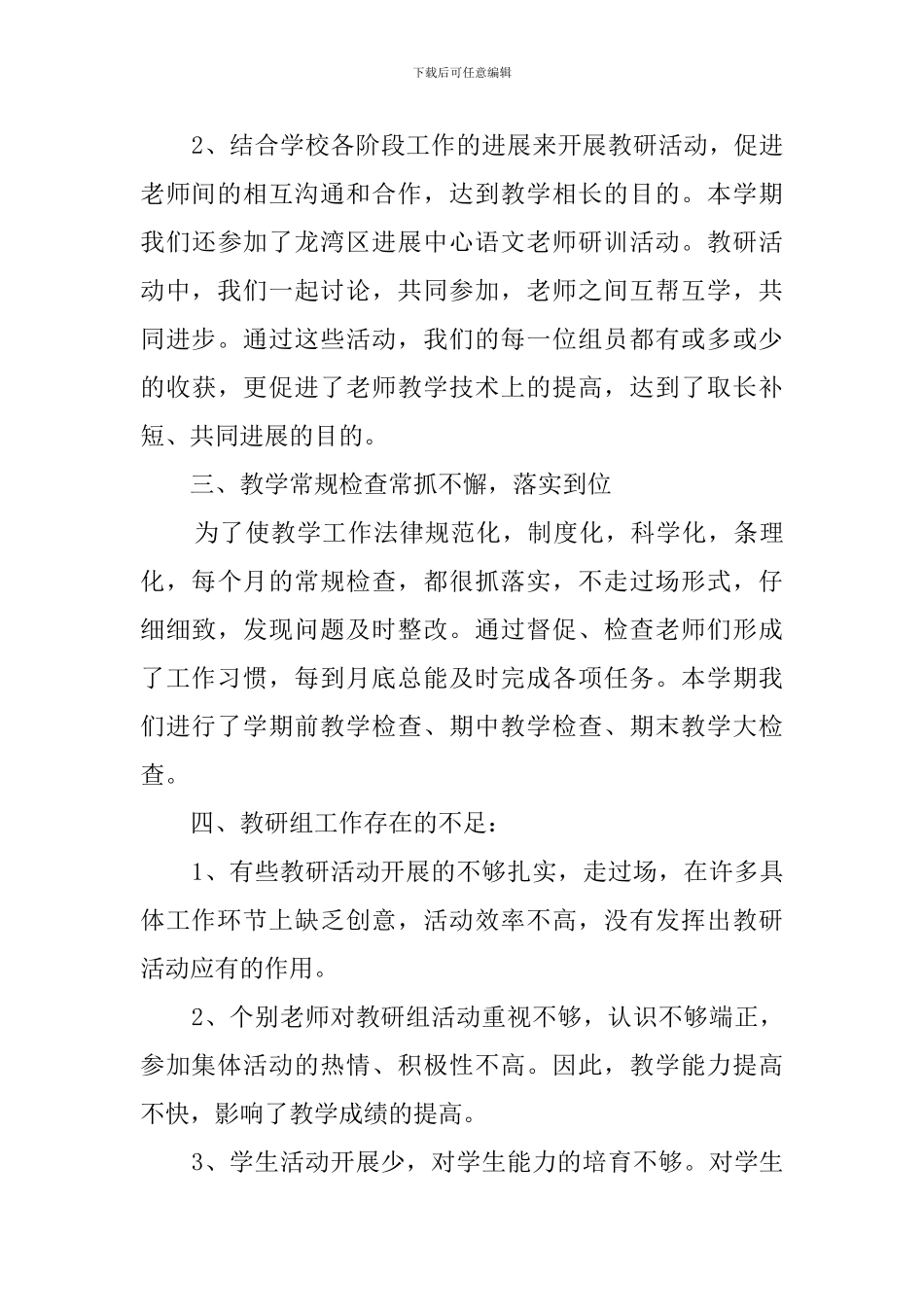 高段语文教研组工作总结_第3页