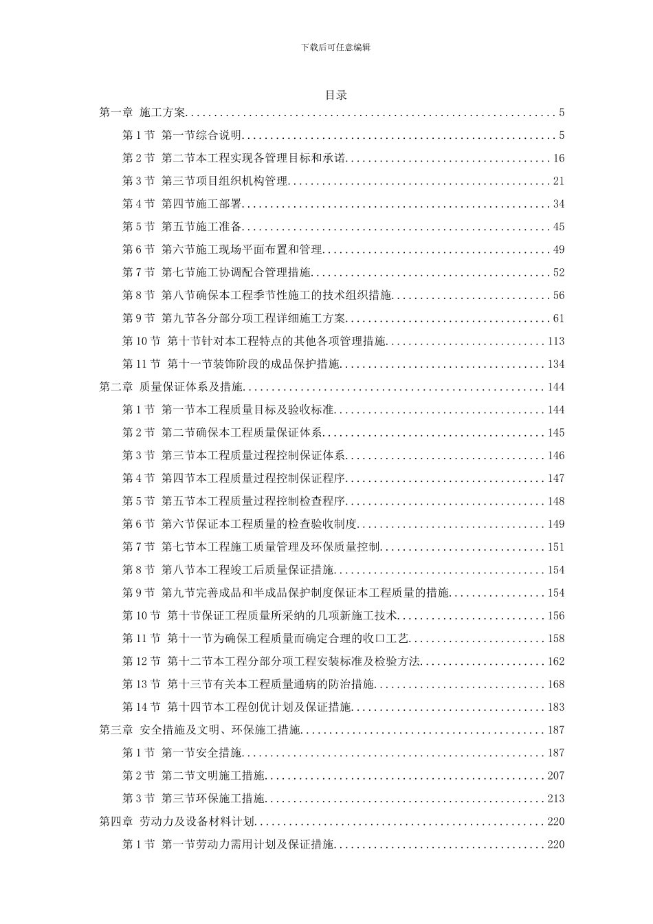 高档公寓精装修施工组织设计_第2页