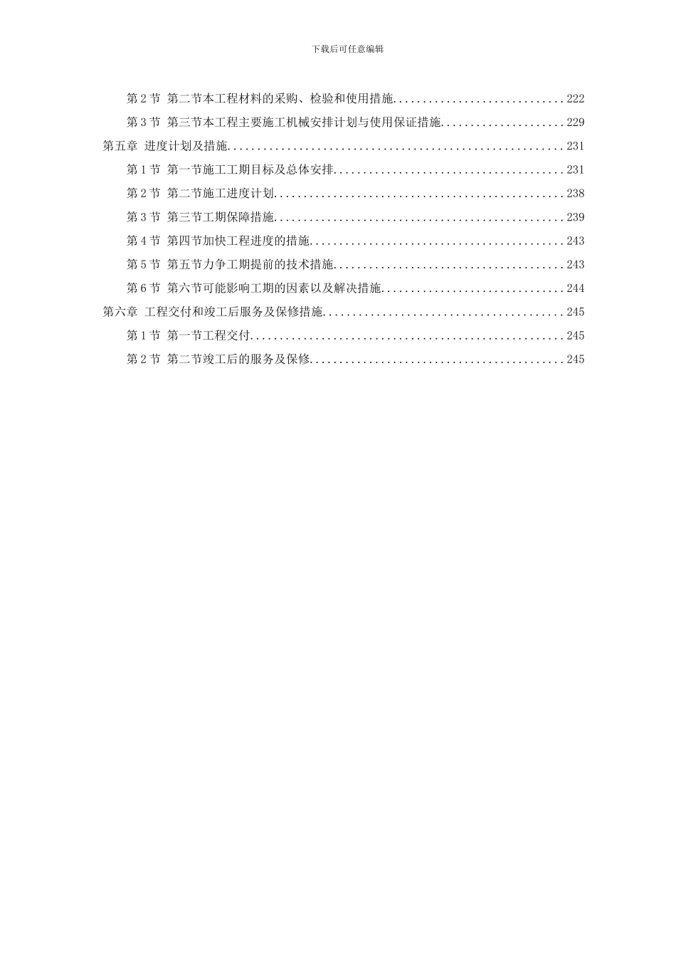 高档公寓精装修施工组织设计_第3页