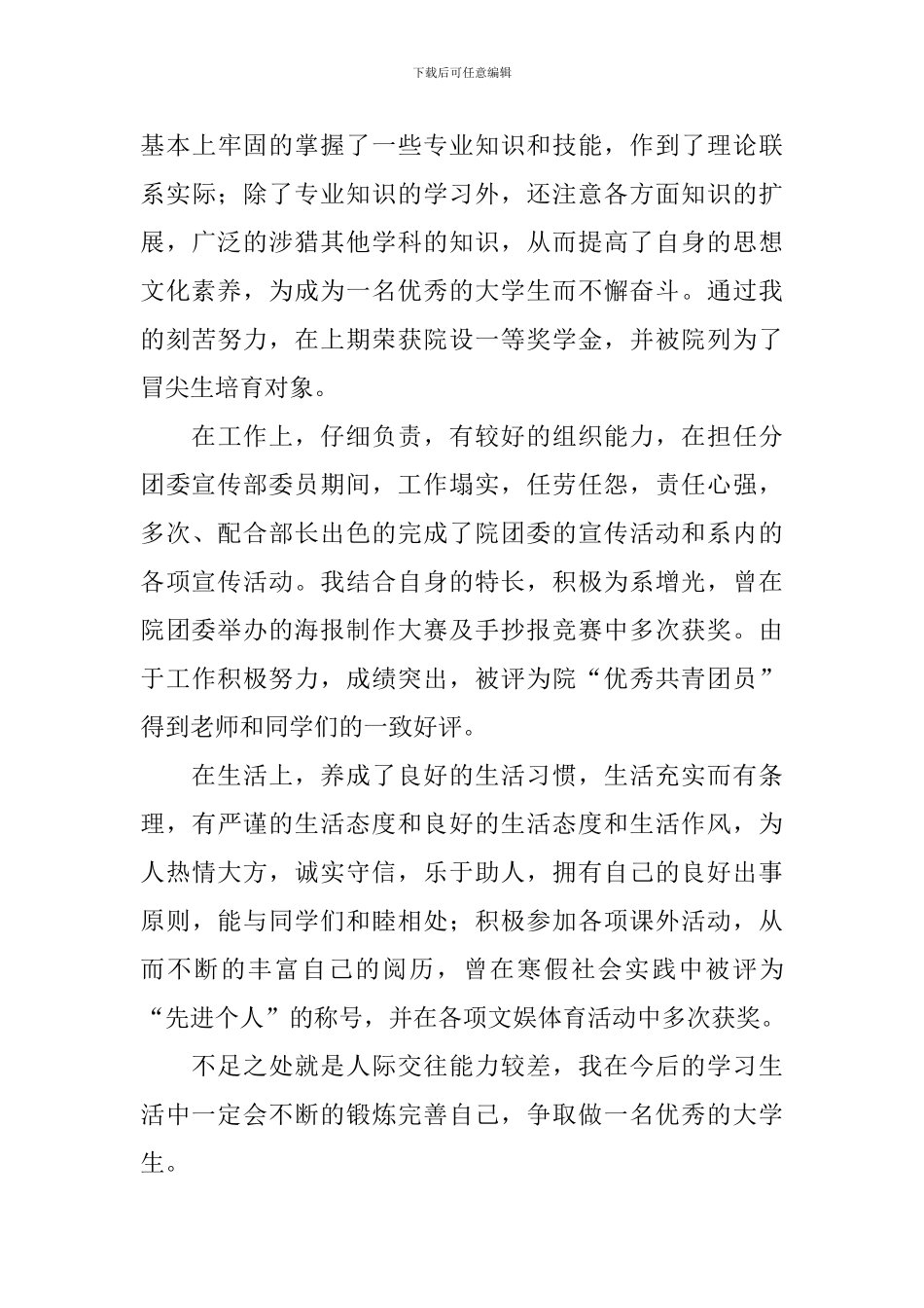 高等学校毕业生自我鉴定_第3页