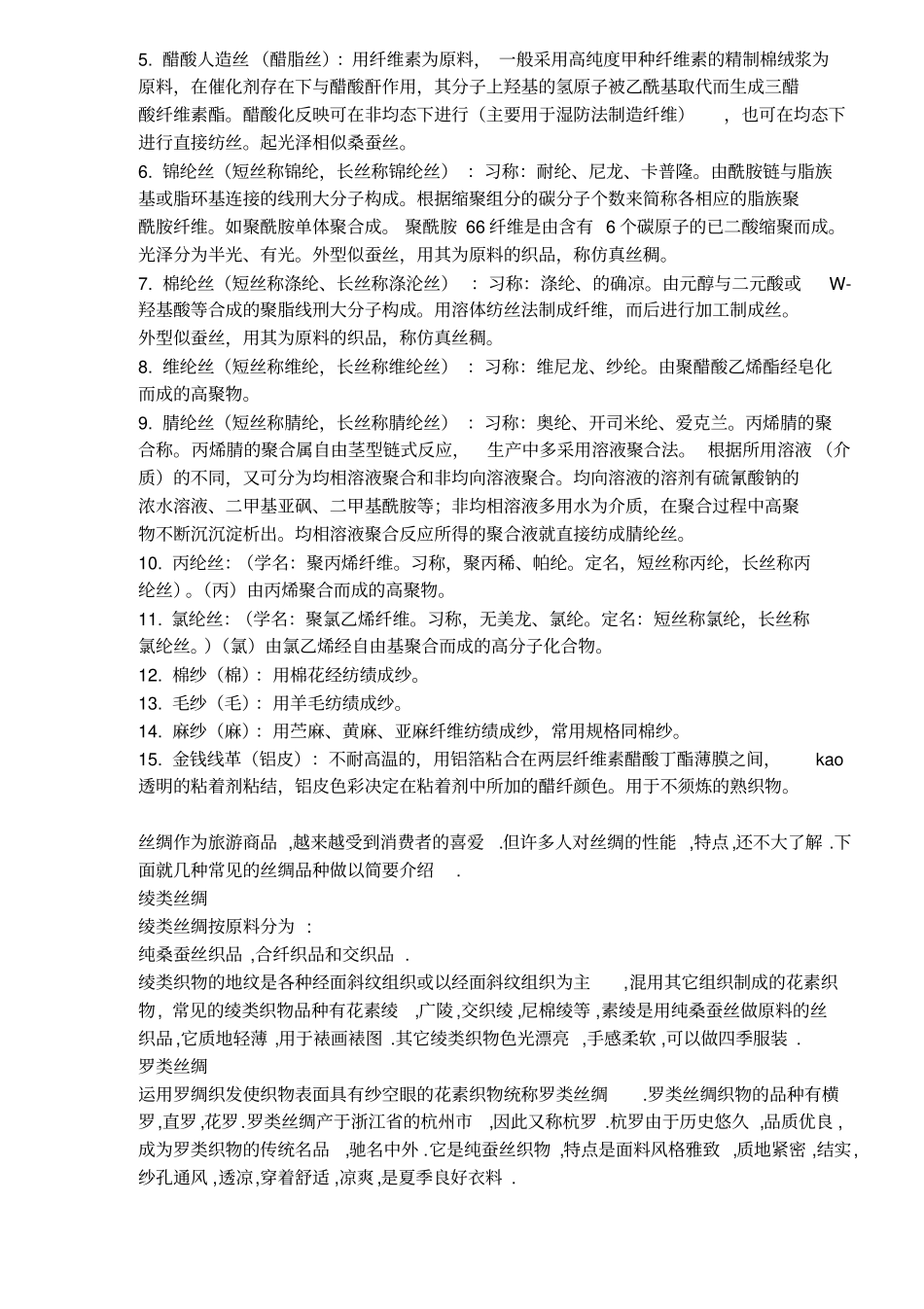 丝绸的基础知识介绍_第2页