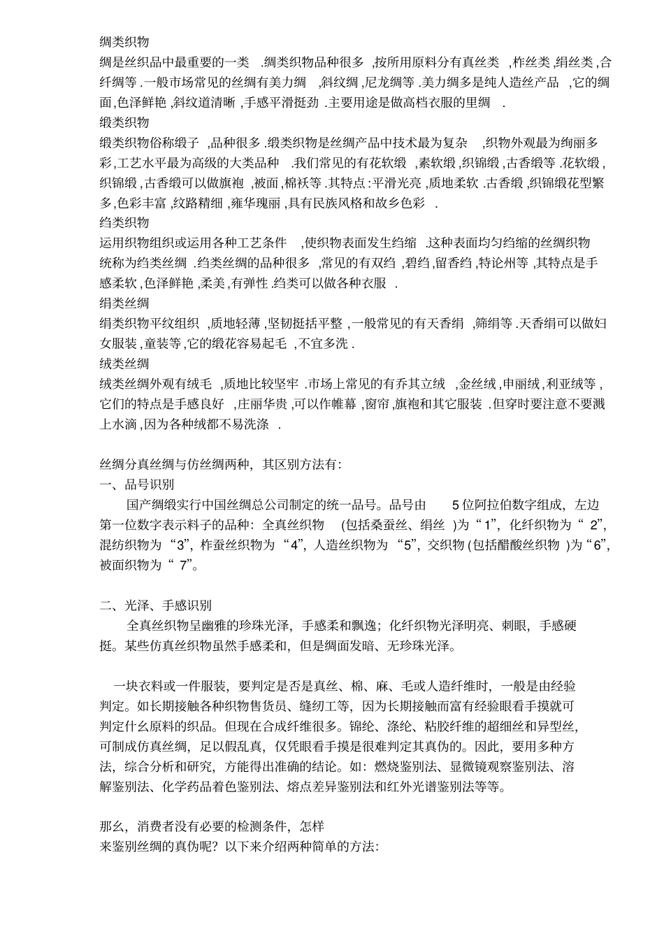 丝绸的基础知识介绍_第3页