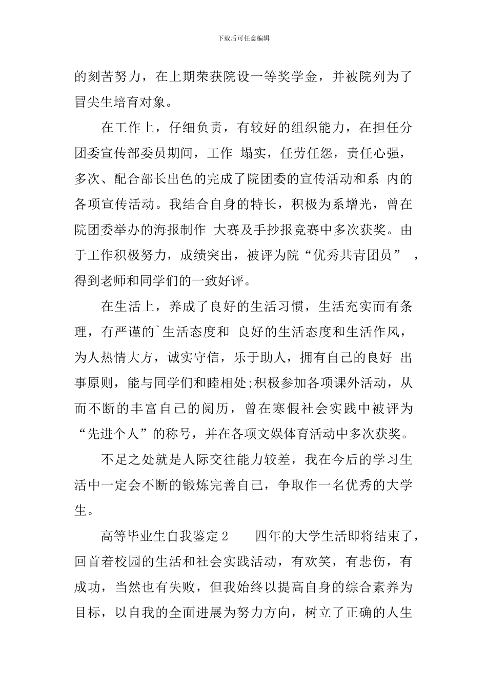 高等毕业生自我鉴定范文_第2页
