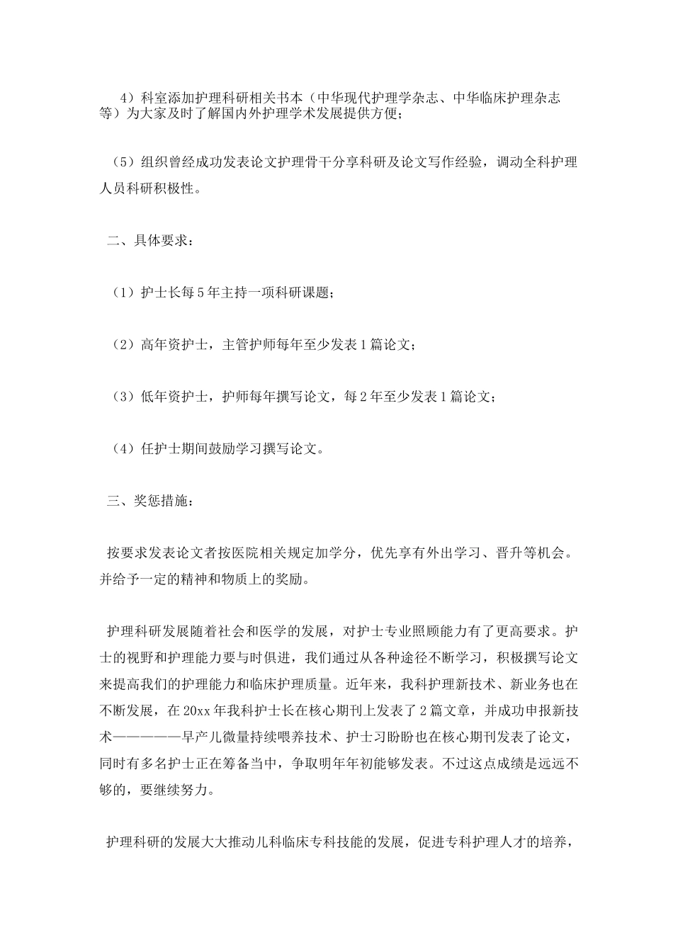 护理科研工作计划_第2页