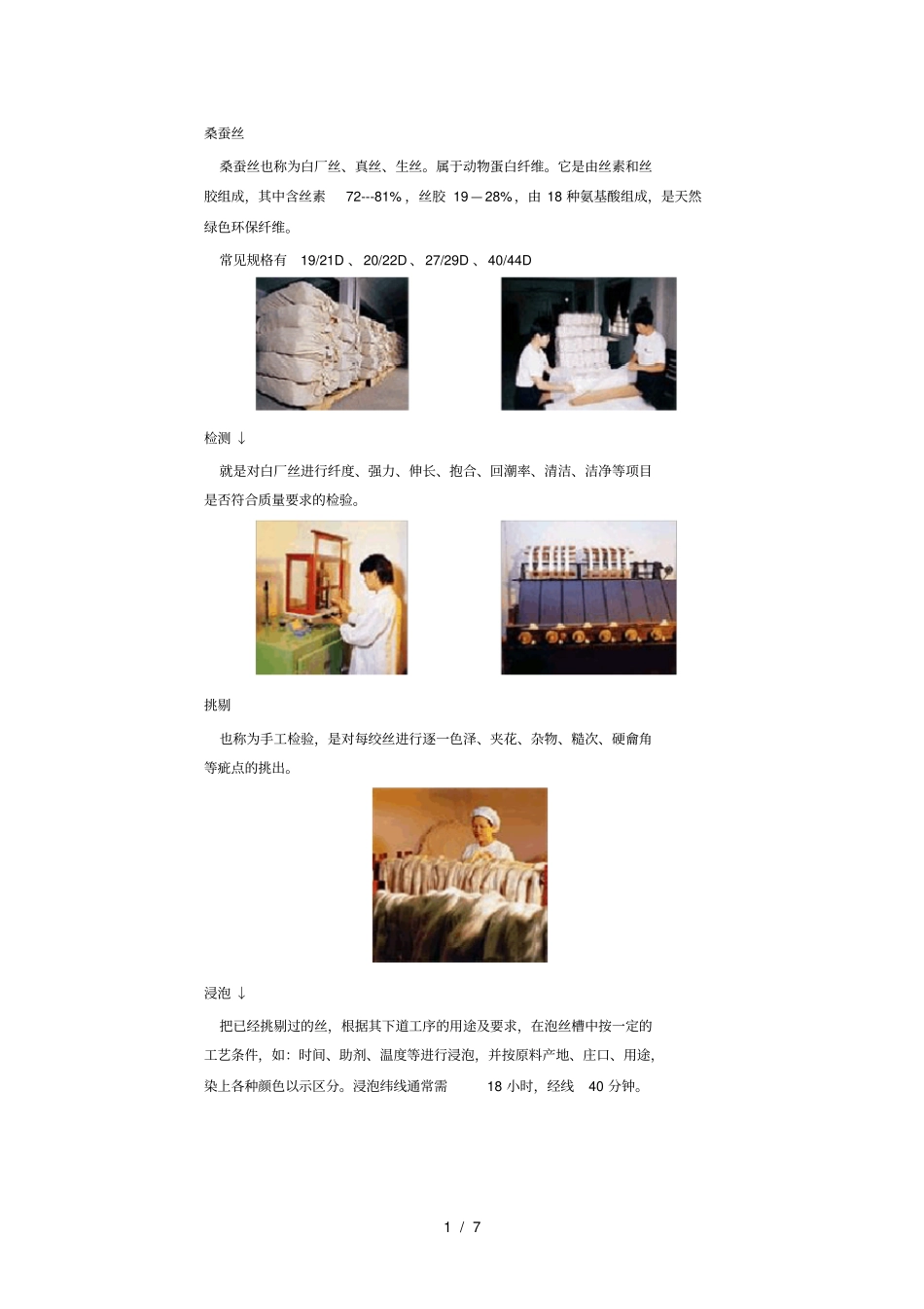 丝绸工艺介绍_第1页