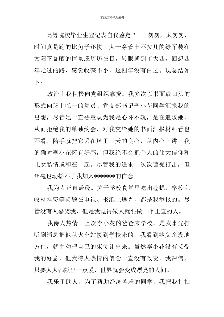 高等院校毕业生登记表自我鉴定3篇_第2页