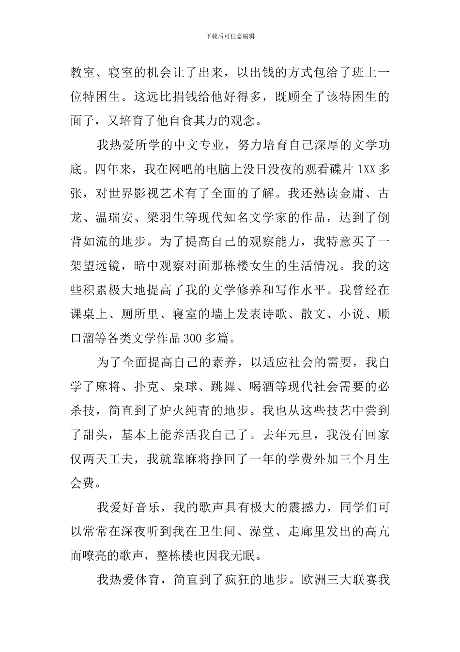 高等院校毕业生登记表自我鉴定3篇_第3页