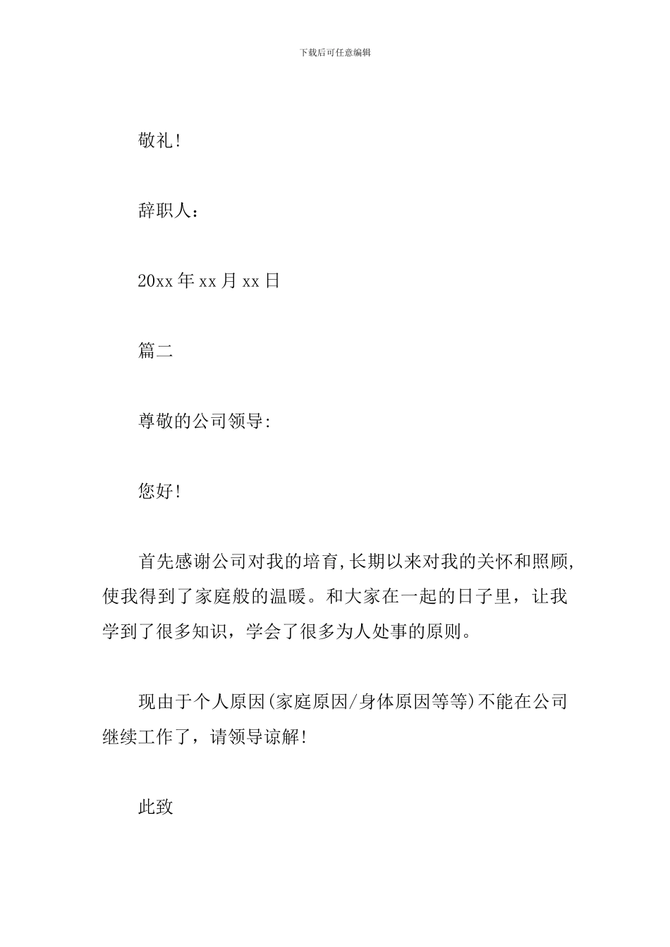 高管辞职书样本_第2页