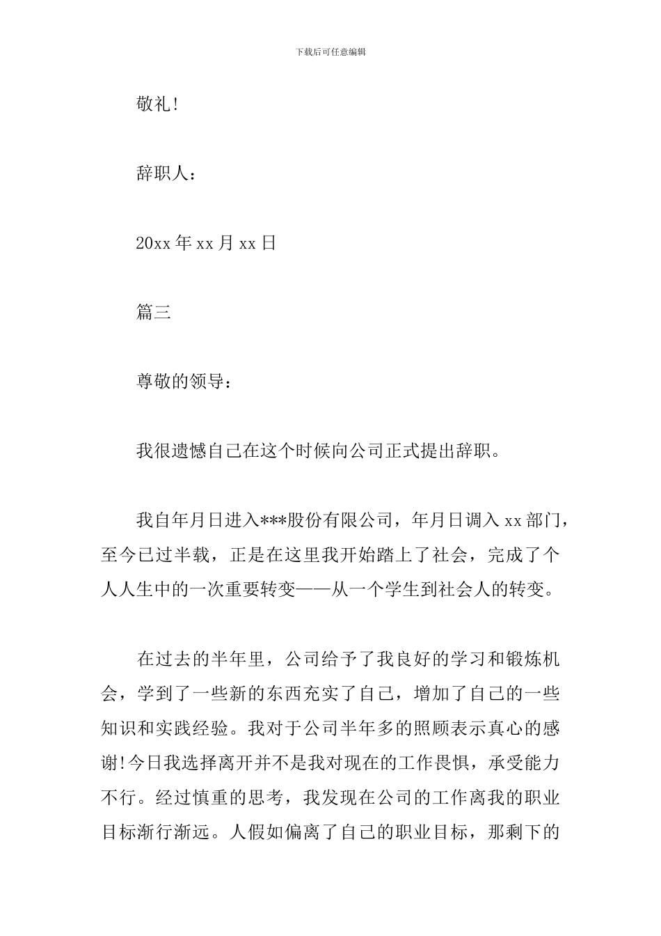 高管辞职书样本_第3页