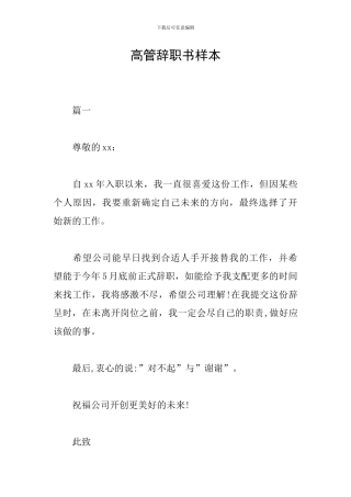 高管辞职书样本