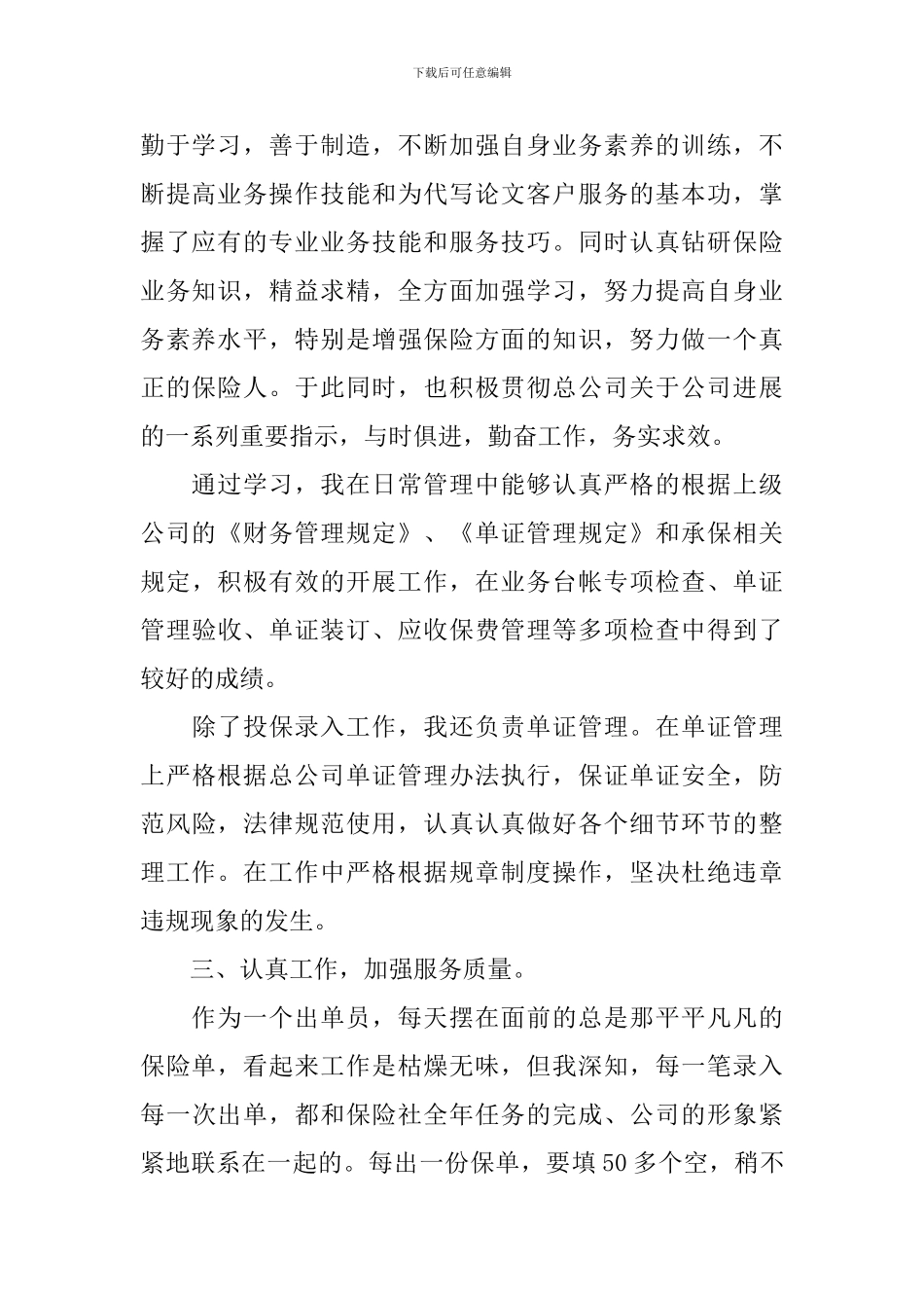 高管述职报告5篇_第2页
