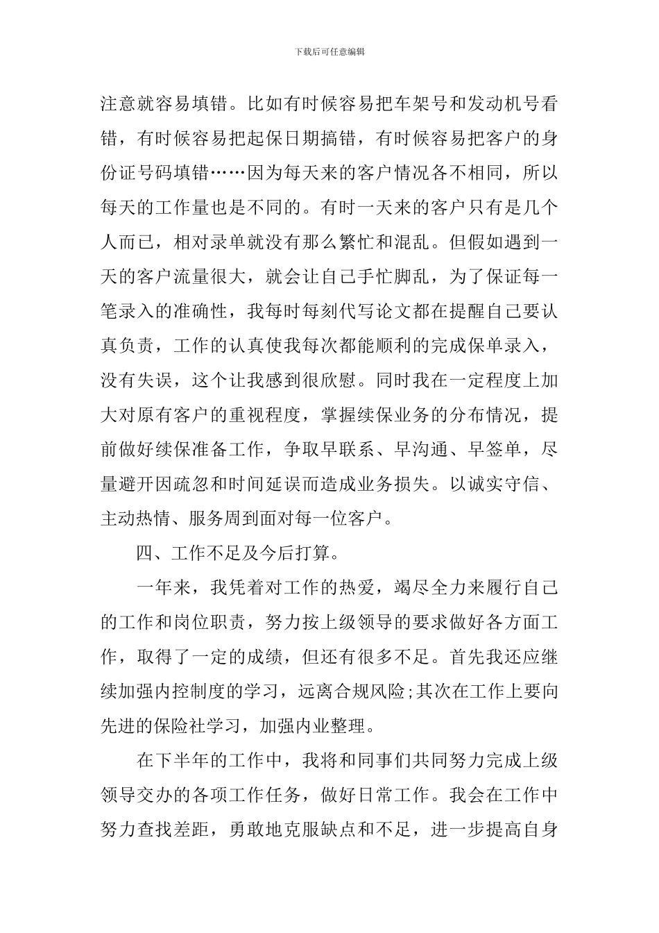 高管述职报告5篇_第3页